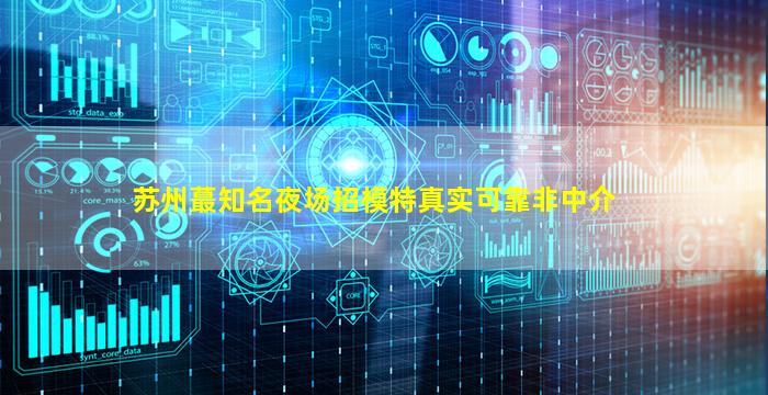随州夜总会招聘